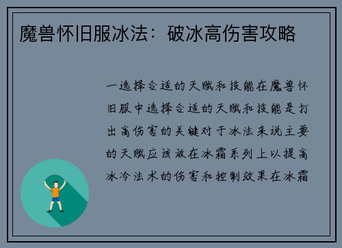 魔兽怀旧服冰法：破冰高伤害攻略